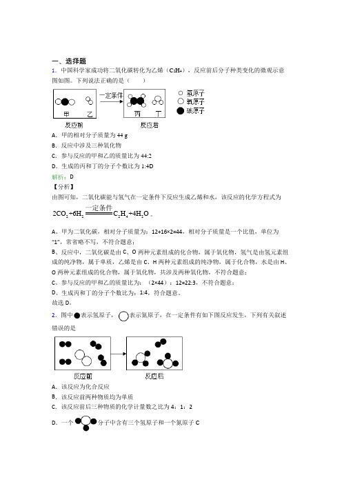 成都西北中学九年级化学上册第六单元《碳和碳的氧化物》经典习题(答案解析)