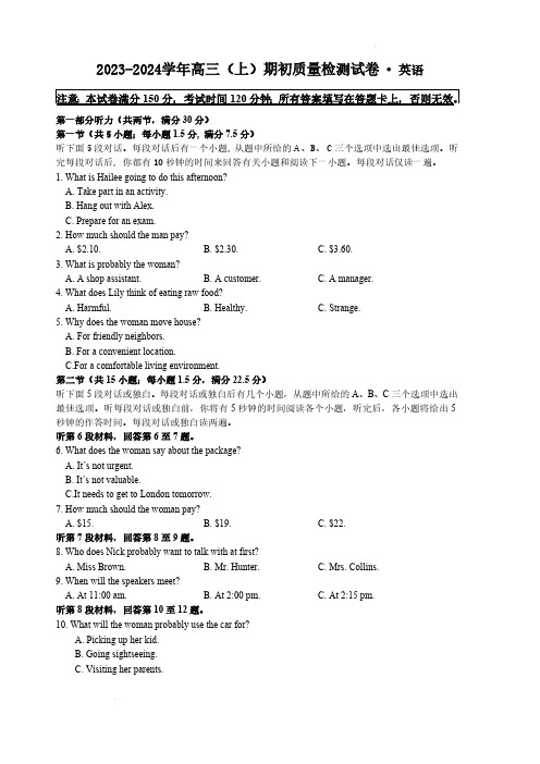 江苏省镇江市2023-2024学年高三上(期初考)-英语试题+答案