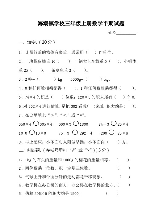 西师版小学三年级上期数学半期试题