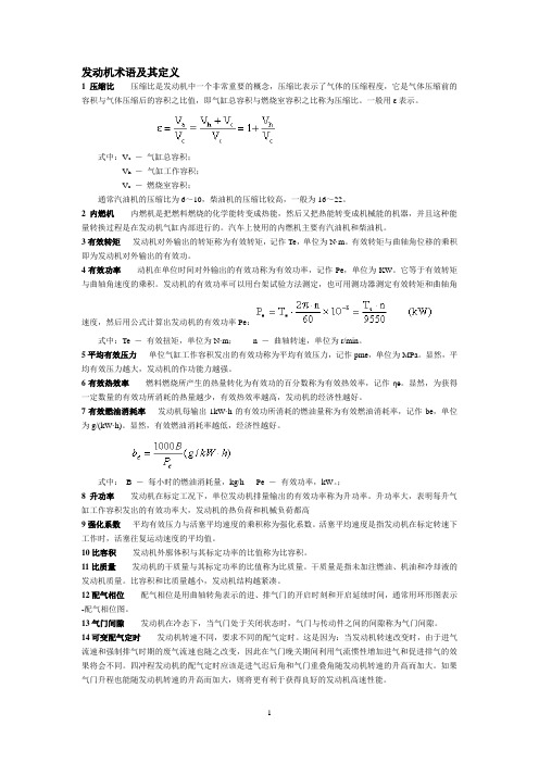 发动机术语及其定义