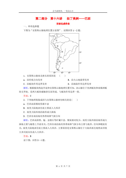 【优师优卷】2019年高考地理区域地理专项突破作业16拉丁美洲__巴西95