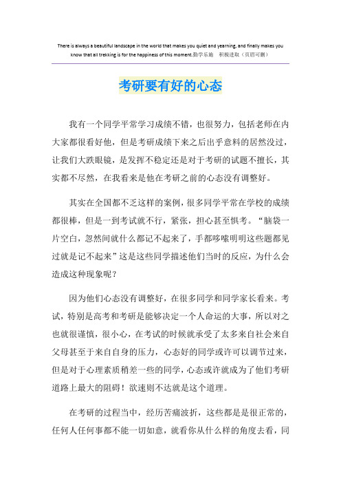 考研要有好的心态