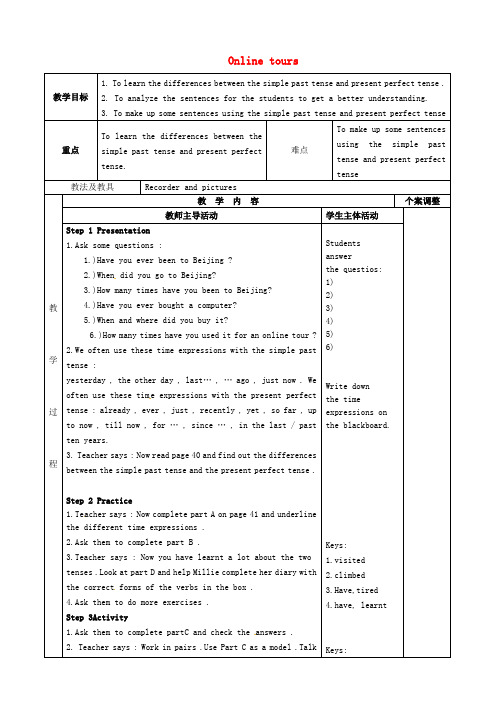 江苏省新沂市第二中学八年级英语下册 Unit 3 Online tours Grammar 1教案 (新版)牛津版