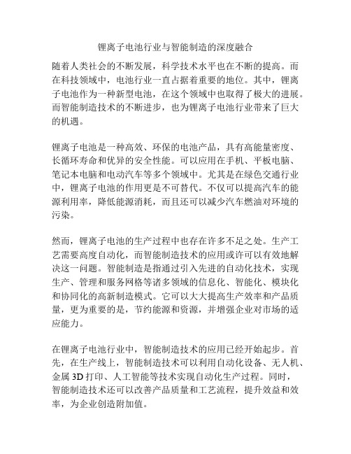 锂离子电池行业与智能制造的深度融合