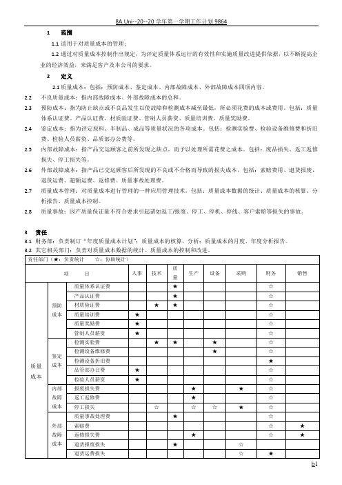 质量成本规定