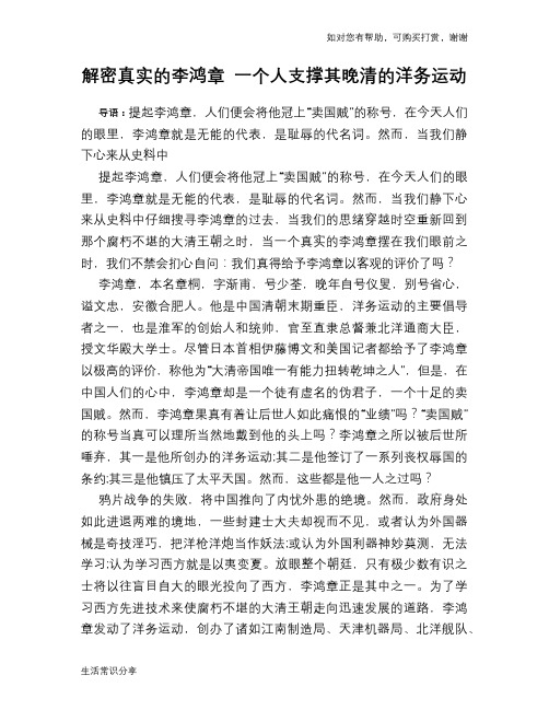 历史解密解密真实的李鸿章 一个人支撑其晚清的洋务运动