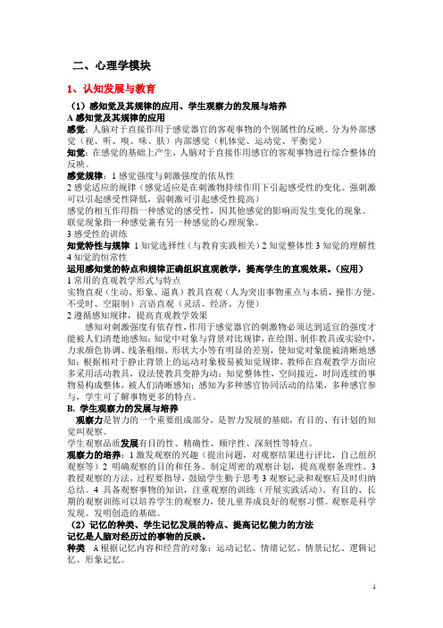 福建教师招聘心理学模块重点