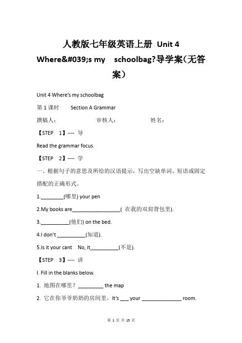 人教版七年级英语上册 Unit 4 Where's my  schoolbag-导学案(无