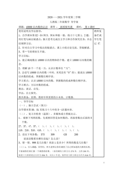 第4课时  10000以内数的认识(导学案)