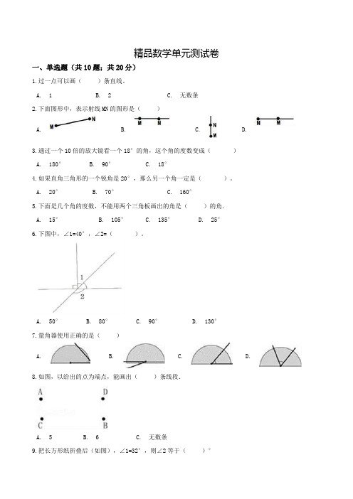 人教版数学四年级上册第三单元综合测试题(带答案)