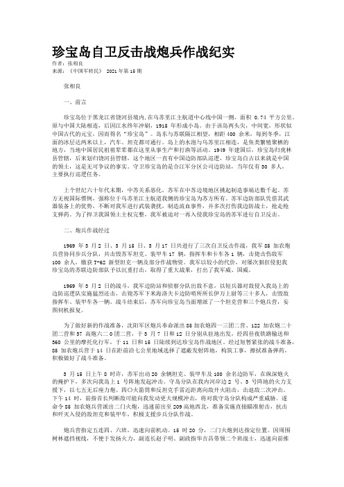 珍宝岛自卫反击战炮兵作战纪实