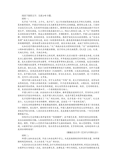 【名师讲题】“九鼎八簋体现的文化内涵”非连续性文本阅读训练及答案