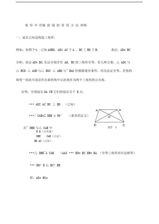 初中几何辅助线大全