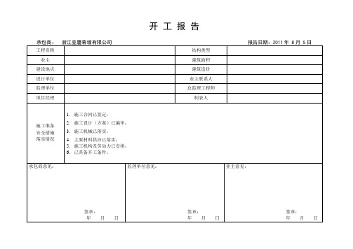 幕墙开工报告