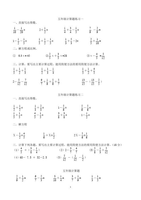 五年级计算题(巧算与速算)