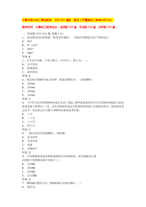 低压电工操作证考试题库低压电工考试四个科目