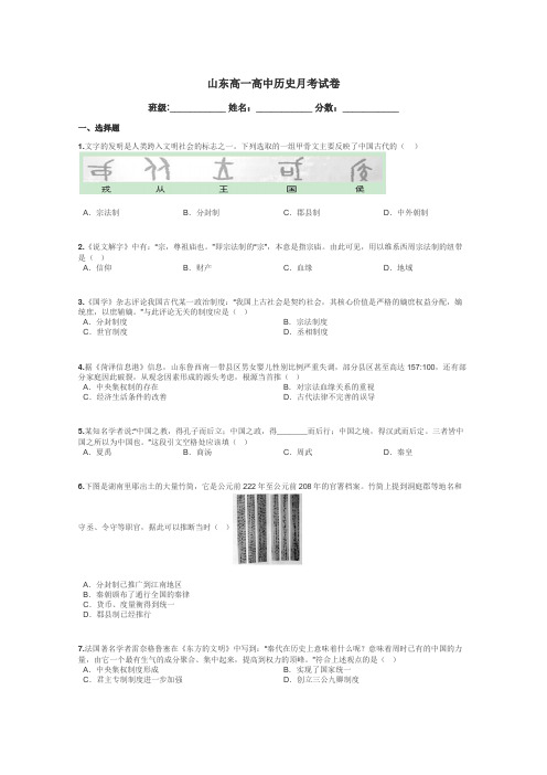 山东高一高中历史月考试卷带答案解析