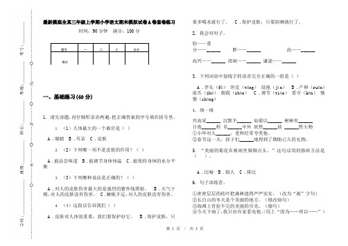 最新摸底全真三年级上学期小学语文期末模拟试卷A卷套卷练习