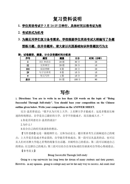 电大成人学位英语作文