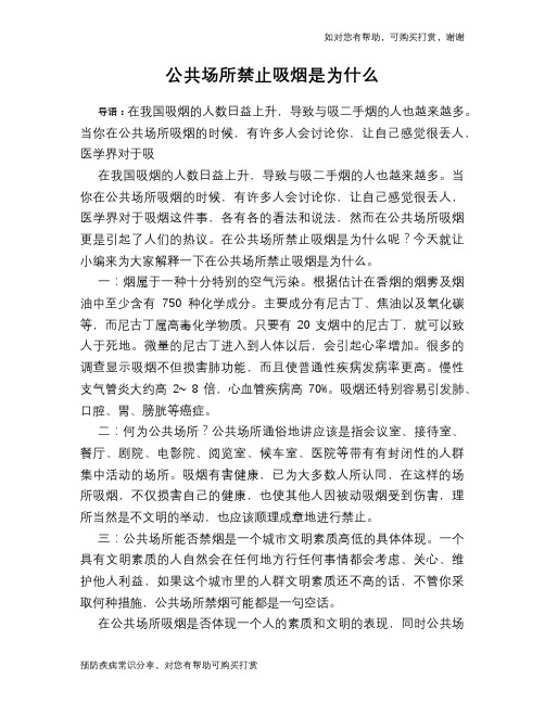 公共场所禁止吸烟是为什么