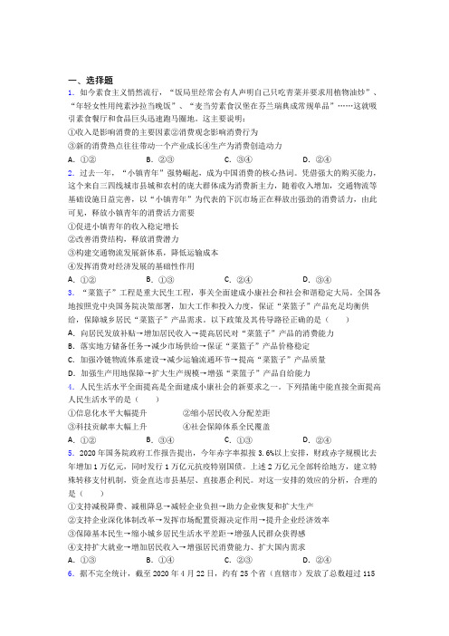 太原市最新时事政治—家庭收入是影响消费主要因素的知识点总复习含解析