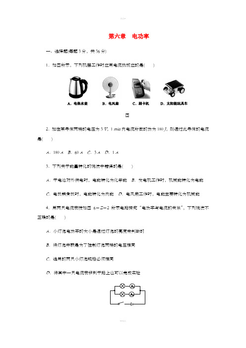 九年级物理上册第六章电功率单元综合测试题新版教科版