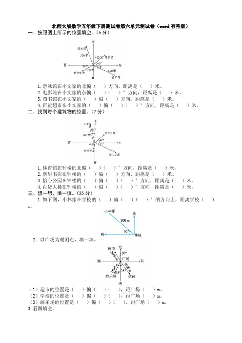 北师大版数学五年级下册测试卷第六单元测试卷(word有答案)