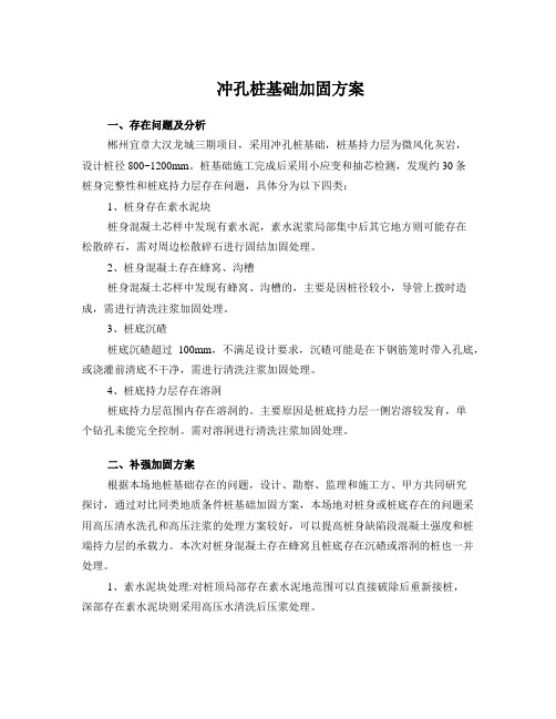 冲孔桩底沉渣过厚及桩身缺陷注浆加固方案