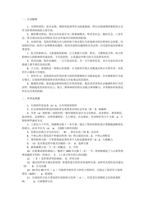 行政组织学考试复习资料(全)