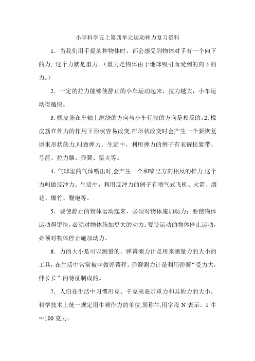 小学科学五上第四单元运动和力复习资料