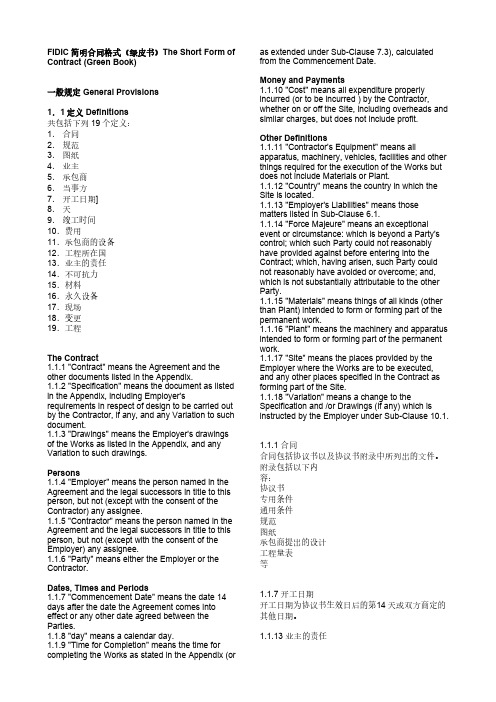 FIDIC99简明合同格式