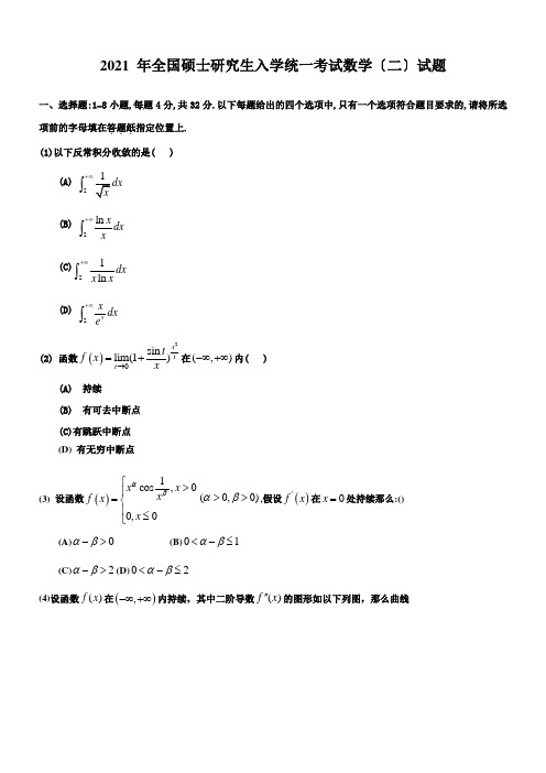 2021年厦门大学研究生入学统一考试数学试题