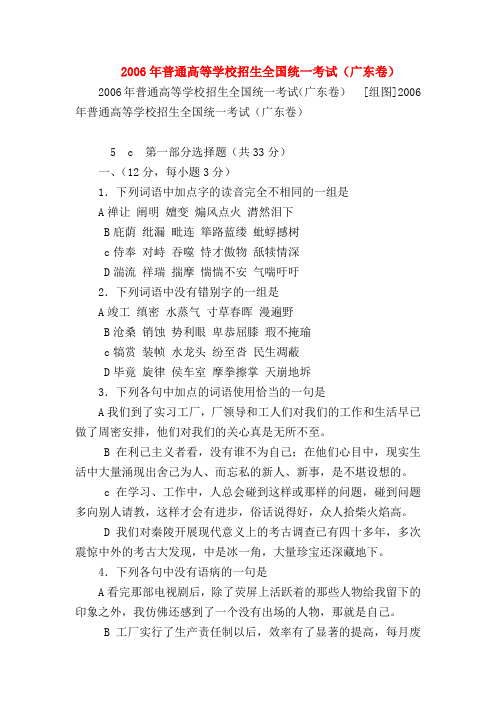 2018最新试题资料-2006年普通高等学校招生全国统一考试(广东卷)