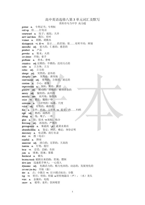 高中英语选修八第3单元词汇及默写