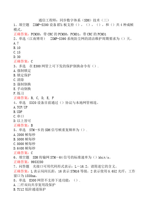 通信工程师：同步数字体系(SDH)技术(三)