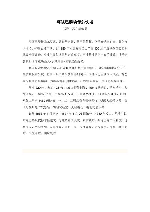 环视埃菲尔铁塔
