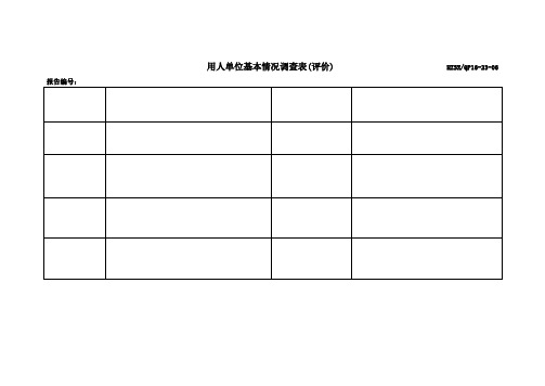 职业危害项目现状评价所需资料