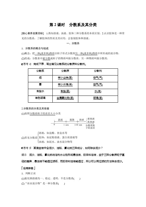 高中化学 必修第一册 第1章 第1节 第2课时 分散系及其分类