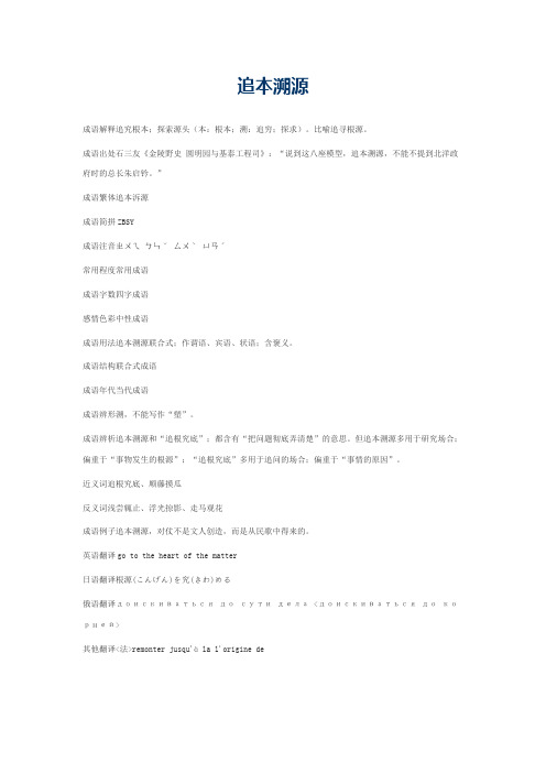 追本溯源的意思_追本溯源的成语解释