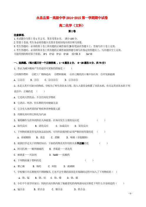 甘肃省永昌县第一中学高二化学上学期期中试题 文