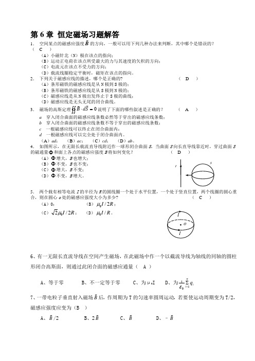 大学物理第06章 恒定磁场习题解答