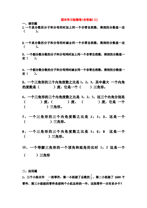 【三套试卷】2021年潍坊市小学数学小升初试卷(及答案)