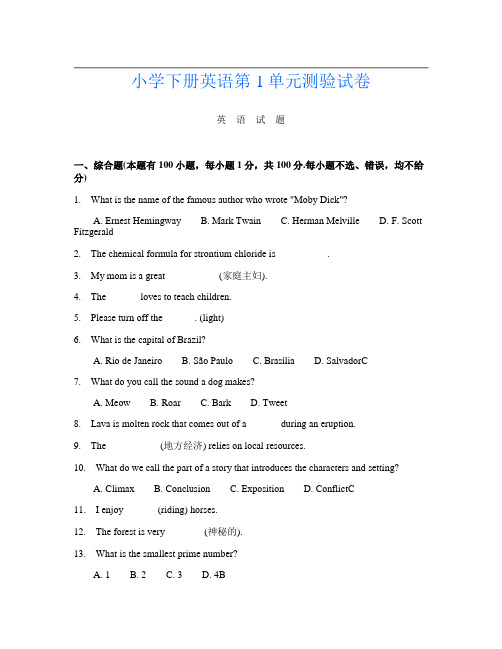 小学下册P卷英语第1单元测验试卷