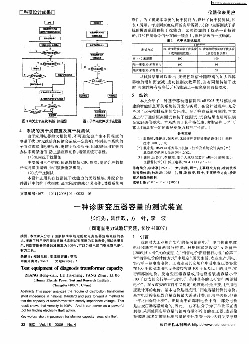 一种诊断变压器容量的测试装置