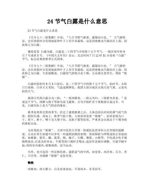 24节气白露是什么意思