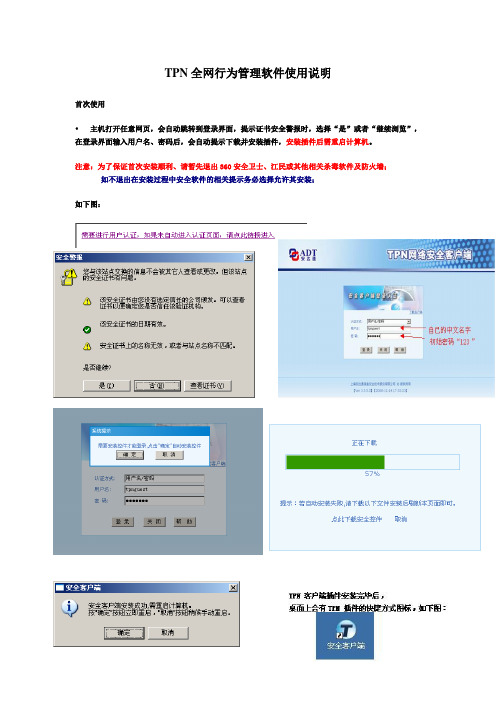 TPN全客户端安装说明