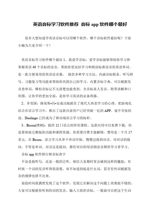 英语音标学习软件推荐 音标app软件哪个最好