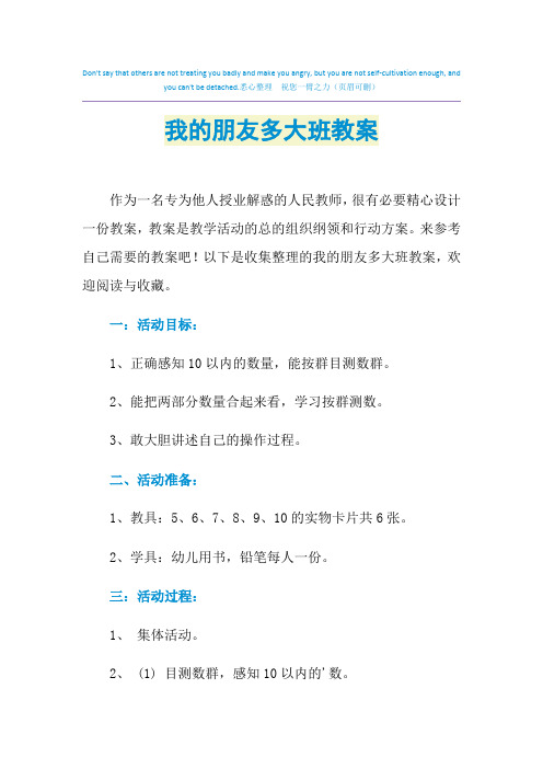 我的朋友多大班教案