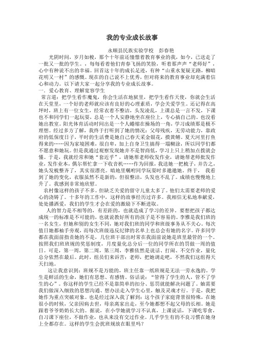 我的专业成长故事