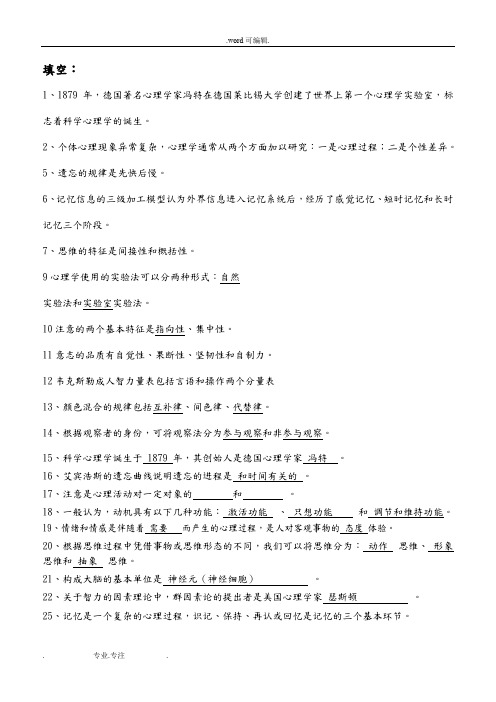 儿童发展心理学试题库完整